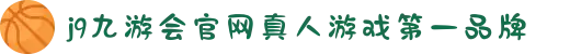 J9九游会-真人游戏第一品牌
